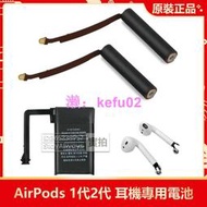 全新 耳機電池 用於原廠 AirPods 2代 1代 3代 4代 耳機專用電池 耳機充電倉電池 充電盒電池 有