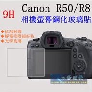 [Kaohsiung Sihai] 9H Glass Sticker Canon R50 R8 Use.eos R50 EOS R8 Full Version Screen Sticker.