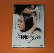 韓國電影《抱擁這分鐘》(香港正版, 粵語及韓語自選，繁體中文及英文字幕，保存良好整潔，少許輕微花，不影響播放) 孫藝珍(假如愛有天意女主角)，鄭雨盛 (真的愛你男主角) <CAB#MML>