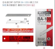 日本進口NT CUTTER BA-100雕刻小美工刀片30度58度角切割替刃