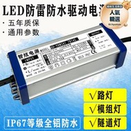 LED路燈驅動電源模組燈安定器隧道燈恆流driver變壓器50W100W200W