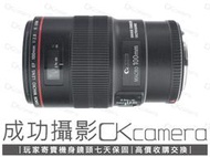 成功攝影 Canon EF 100mm F2.8 L Macro IS USM 中古二手 防手震 1:1微距鏡 保固七天