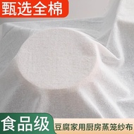 Gauze Kitchen Cover Vegetable Cloth Food Grade Filter Cloth Gauze Net Pure Cotton Cloth White Gauze 