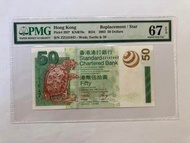 ZZ補版，2003年渣打銀行$50，ZZ 141647，PMG 67EPQ