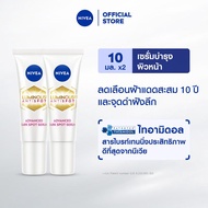 นีเวีย ลูมินัส630 แอนตี้สปอต แอดวานซ์ ดาร์ค สปอต เซรั่ม 10 มล.NIVEA ไทอามิดอล 2ชิ้น NIVEA