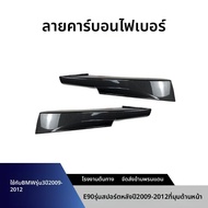 YIYUE | E90 M-Tech LCI 2009-2012 ดัดแปลงมุมหน้า