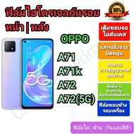 Hydrogel Screen Protector | film Good Quality For OPPO A71 A71k A72 A72(5G)