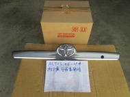 ALTIS 06-07年 中古正廠 後箱蓋飾條