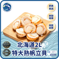 北海道2L特大熟帆立貝 (800g)(急凍-18° C) ＃懶人恩物