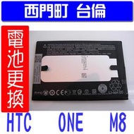 【西門町台倫】全新商品 HTC ONE (M8) 原廠電池＊3.8V/2600mAh＊鋰聚合物電池＊B0P6B100