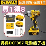 新品DEALT 20V 得偉DCF887 起子機 電動起子機 衝擊起子機 dewalt 得偉電鑽 扳手  螺絲起子