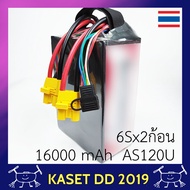 แบตเตอรี่ โดรนเกษตร แพ๊คแบบ 6SX2 ก้อน  ความจุ 16000 mAh เซลล์ HEREWIN แบบแพ๊คคู่ มีหูหิ้ว ปลั๊ก AS12