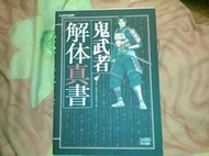 鬼武者 xen0saga episode 1-2 異域神兵1-2 日文原文 攻略本