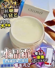 雙11 優惠 ‼️水晶霜❤️送2支水光針