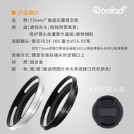 鏡頭遮光罩77mm遮光罩適用於富士XF16-55尼康18-30017-55濾鏡羅口金屬鏤空罩