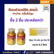 สีทองคำอะคลีลิค สูตรน้ำ (Peal Luster Gold water-based) *2 ชิ้น* ทองสว่างมีเกล็ดชัดเจน * ทาไม้ ทาเหล็