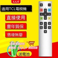 適用TCL xess液晶電視語音遙控器RC801S 5565X3 5565X2體感空鼠