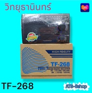 📟วิทยุธานินทร์รุ่น TF-268 สั่งตรงจากโรงงานผู้ผลิต(มีของพร้อมส่ง) 📟