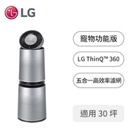 (展示品)LG 360度雙層空氣清淨機(寵物功能版) AS101DSS0
