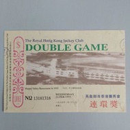 1995年，英皇御准香港賽馬會，馬票。