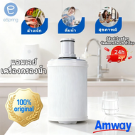 eSpring ตัวกรองหยาบ Amway ไส้กรองเครื่องกรองน้ำ ไส้กรองแท้ Amway 💧 น้ำดื่มเพื่อสุขภาพ!