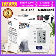 【ในสต็อกในกรุงเทพฯ】เครื่องวัดความดัน Omron HEM-7120 , ประกันศูนย์ไทย 5 ปี (ฟรี Adapter+ถ่าน)