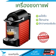 รุ่นใหม่ล่าสุด เครื่องชงกาแฟ  เครื่องชงกาแฟแรงดัน NESPRESSO PIXIE RED | NESPRESSO | PIXIE RED ชงได้รวดเร็ว คงความหอม และเข้มข้น ใช้งานง่าย Coffee Makers จัดส่งฟรีทั่วประเทศ