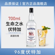 莎堡皇96度生命之水伏特加700ml原味洋酒高度烈酒鸡尾酒调酒基酒vodka 【单支装】 700mL 1瓶