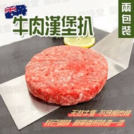 【2包裝】澳洲牛肉漢堡扒(21157)｜已調味｜漢堡包｜意粉｜香煎｜BBQ (急凍-18°C)