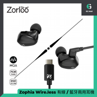 Zorloo - Zophia USB Type C MQA 真無線藍牙 2 pin 有線 耳機 原裝行貨