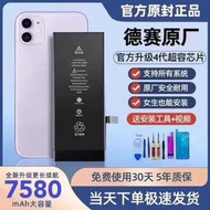 現貨德賽原廠11蘋果X電池iPhone12原裝XR/11pro正品8p/7plus/XsMax/13