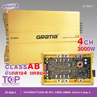 TOPเพาเวอร์แอมป์ GRATIA เพาเวอร์แอมป์ CLASS AB 4ch 2000W/3000W/3500W งานแบน ขับกลางแหลมเสียงชัดใสๆ