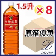 【原箱優惠】【低糖低卡】日本直送 Kirin 樽裝午後紅茶 1.5升*8支（4909411086275）到期日：2027年3月 平行進口 不同版本包裝隨機發