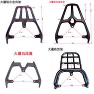 電動車牛疆鋁合金後貨架愛瑪博悅廣環大牛外賣架尾箱支架配件