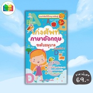 English Vocabulary Book Kindergarten Level: For Children Learning Guide