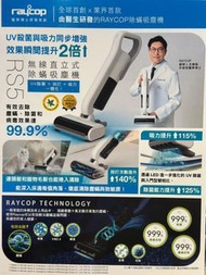 🌟 Raycop RS5-100 無線UV藍光除蟎吸塵機 🔥限時優惠🔥