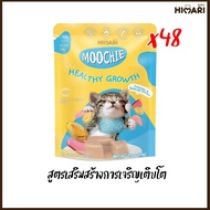อาหารเปียกแมวมูชี่ Moochie อาหารเปียกแมว อาหารแมว ขนาด 70 กรัม 1ลัง (4โหล)