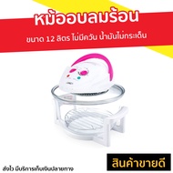 หม้ออบลมร้อน Otto ขนาด 12 ลิตร ไม่มีควัน น้ำมันไม่กระเด็น CO-703A - หม้ออบ หม้ออบไฟฟ้า หม้ออบแรงดัน