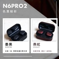 日本NUARL N6 PRO2 最新升級版真無線耳機