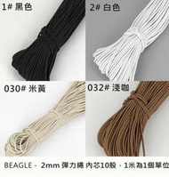 EAGLE 1.5 / 2 / 2.5 / 3mm 彈力線 強力鬆緊帶 髮帶 彈性帶 彈力繩 伸縮帶 手作 DIY材料