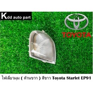 Corner Turn Signal White Lens (Right Side) Toyota Starlet EP91