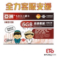 亞洲 12日上網卡 日本 南韓 菲律賓 越南 泰國