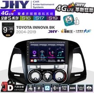 【JD汽車音響】JHY S系列 S16、S17、S19 TOYOTA INNOVA-BK 04~19。9.35吋安卓主機