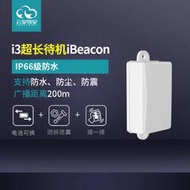 i3防水防震ibeacon距離遠 景區戶外專用定位 超長待機支持微信