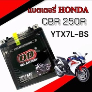 แบตเตอรี่ Honda CBR 250R ทุกรุ่น ฮอนด้า ซีบีอาร์ 250อาร์ 12V7Ah ตรงรุ่น HONDA CBR250R OD YTZ7L-BS ปร