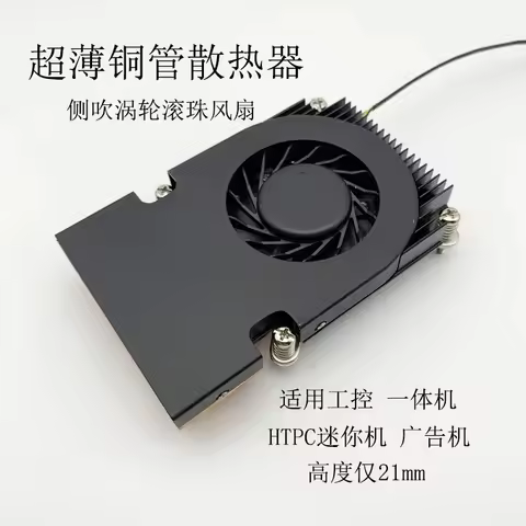 Ultra-thin copper tube CPU heat sink 1200/1155/1700 industrial computer integrated machine turbine s