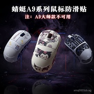 Applicable ATK Dragonfly A9Series of mouse anti-slip stickers A9SE/Plus/PRO/Ultra Universal sweat-ab