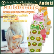 Great Value Coupon 9.3*5.2*4.2CM Parrot Clothing Set Small Diapers Fruit Print Cute Soft 3 Styles Wa