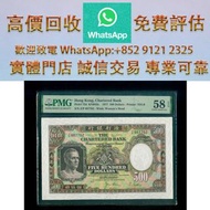 1977 香港渣打銀行$500 舊錢幣 紙幣，港幣 港紙，人民幣，澳門幣，民國幣，有利銀行，匯豐銀行，渣打銀行，印度新金山，麥加利銀行，中國銀行，匯理銀行，光頭佬，金龍，眼鏡架，韓國電話卡