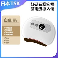 TSK JAPAN - 紅砭石刮痧機 微電流導入儀 經絡刷 電動刮痧板(白色) P3666 簡約設計 健康生活 科技感 實用小家電